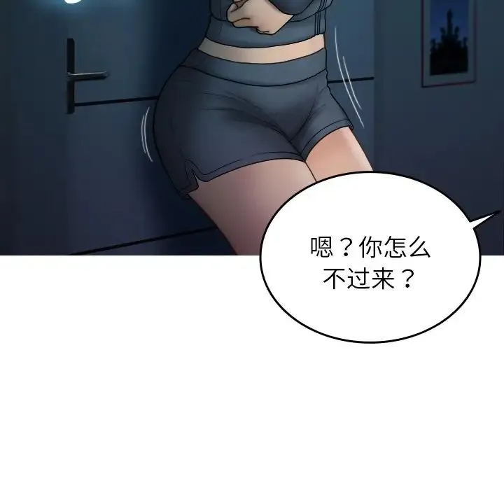 寄生教授家 第32話 第130页