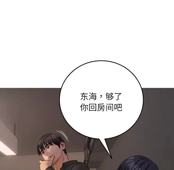 寄生教授家 第32話 第59页