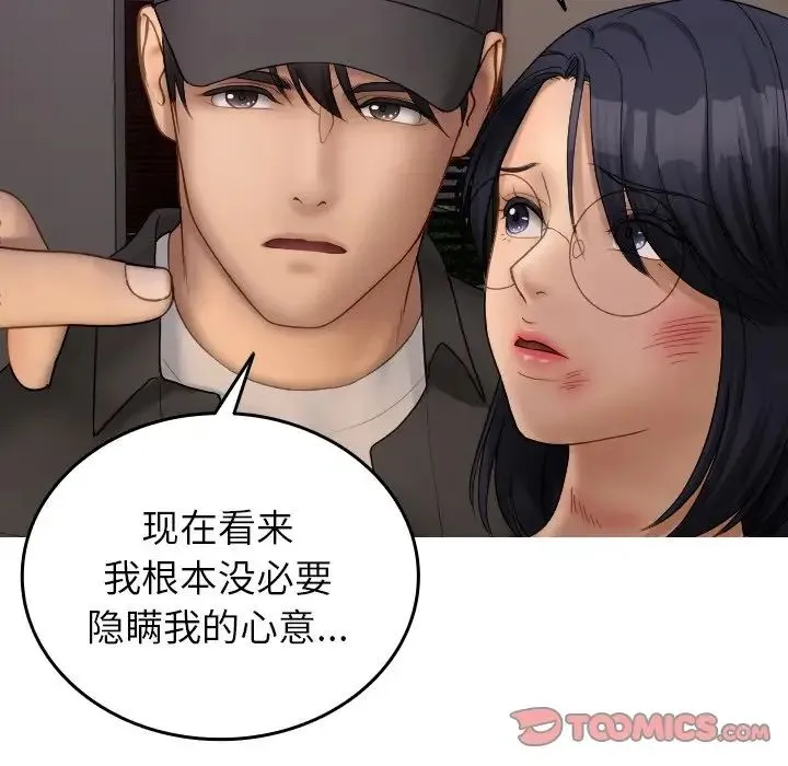 寄生教授家 第32話 第45页