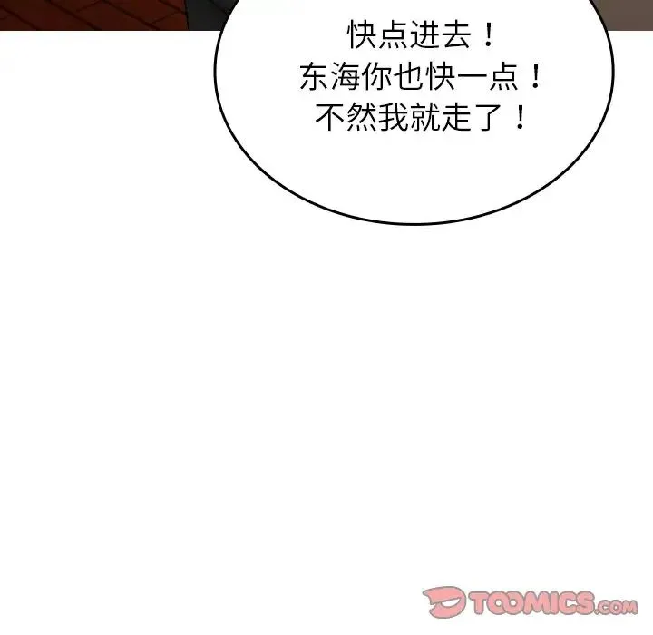 寄生教授家 第32話 第81页
