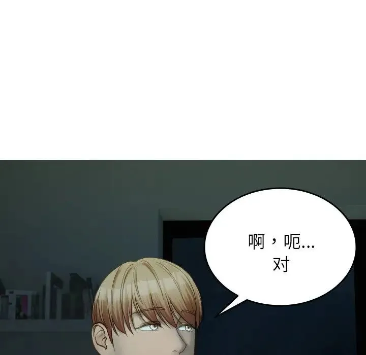 寄生教授家 第32話 第127页