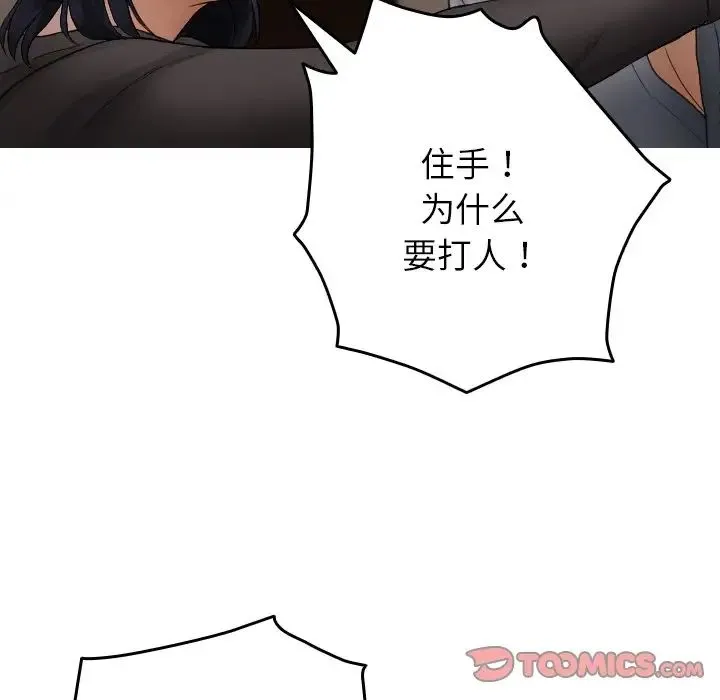寄生教授家 第32話 第51页