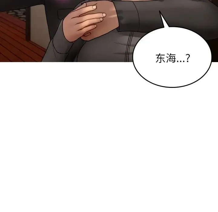 寄生教授家 第32話 第35页