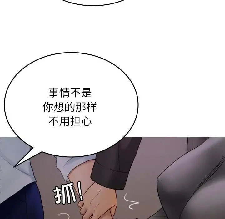 寄生教授家 第32話 第10页