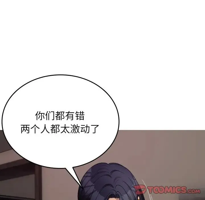 寄生教授家 第32話 第75页