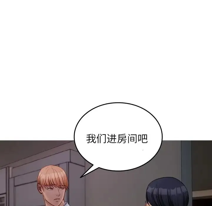 寄生教授家 第32話 第8页