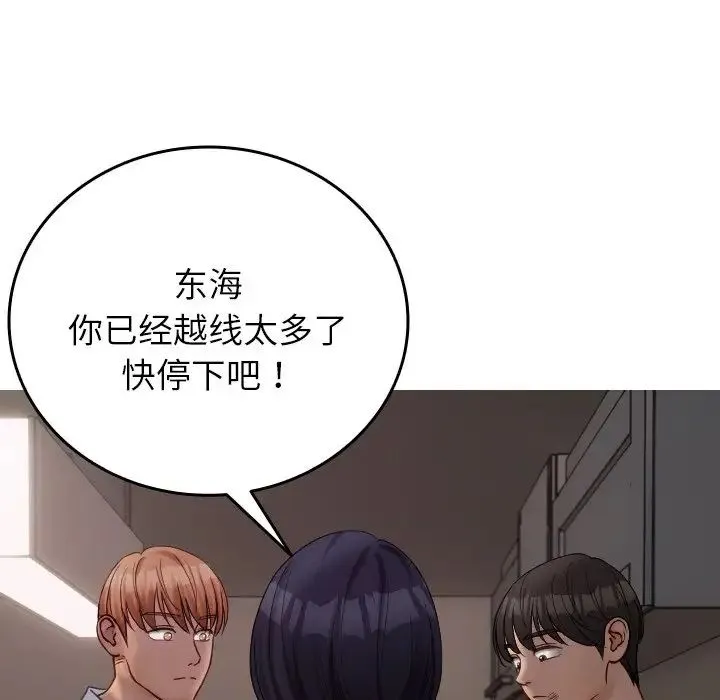 寄生教授家 第32話 第73页