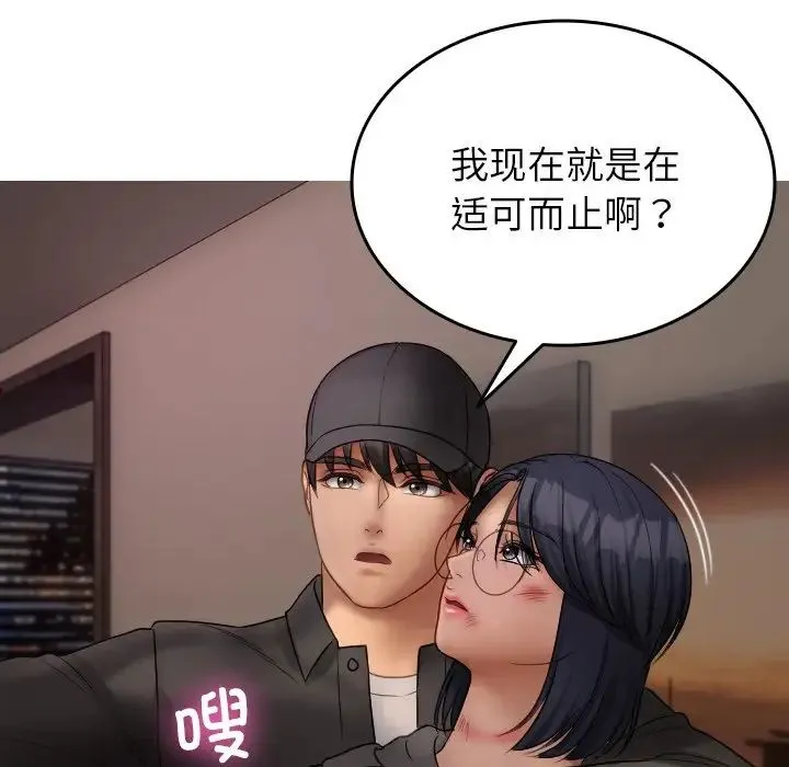 寄生教授家 第32話 第34页
