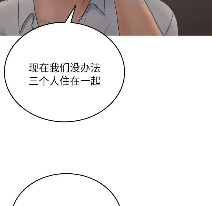 寄生教授家 第32話 第25页
