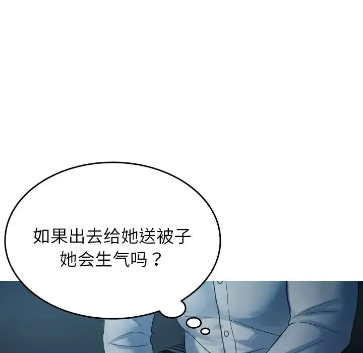 寄生教授家 第32話 第118页