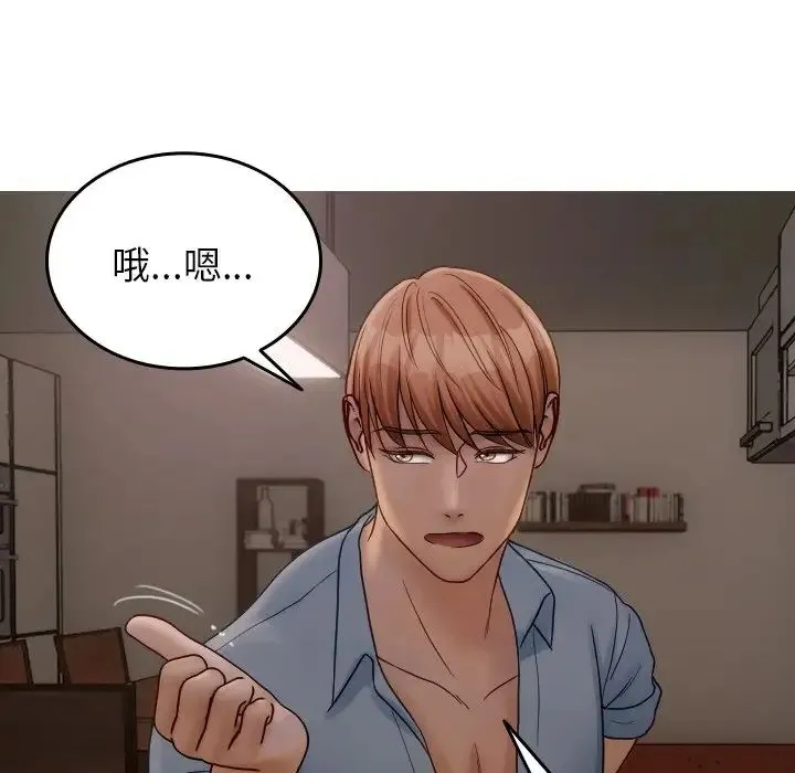 寄生教授家 第32話 第78页