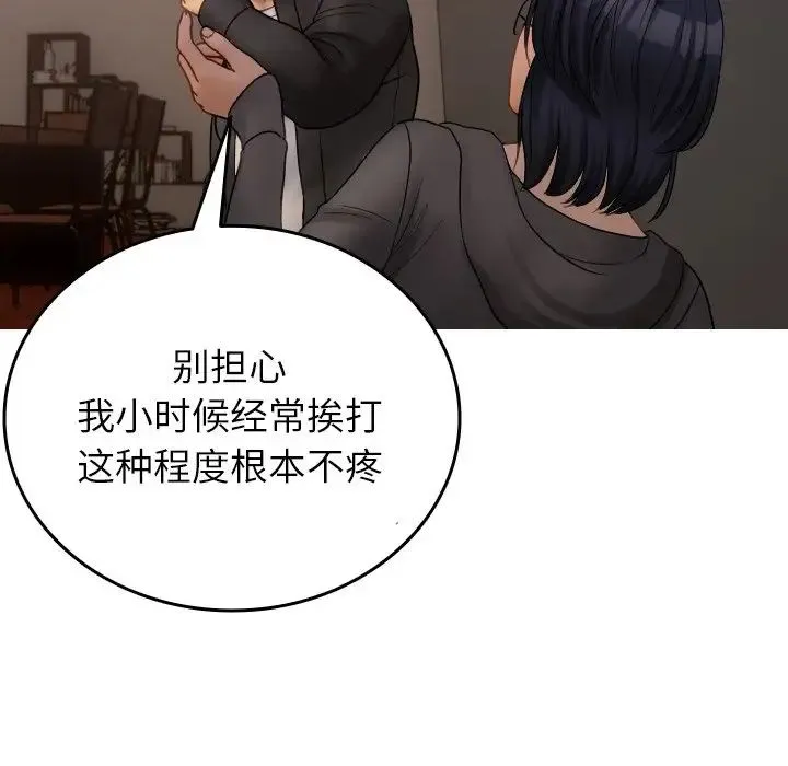 寄生教授家 第32話 第60页