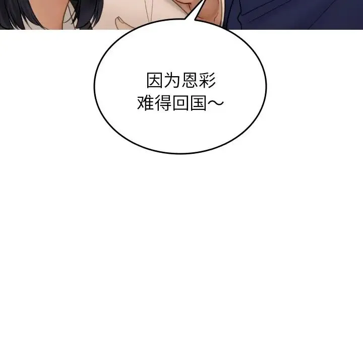寄生教授家 第23話 第137页