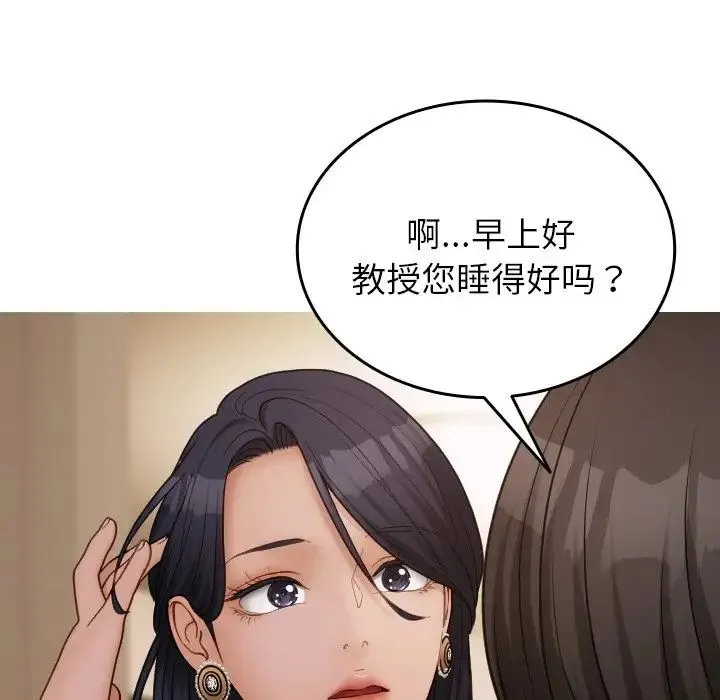 寄生教授家 第23話 第123页