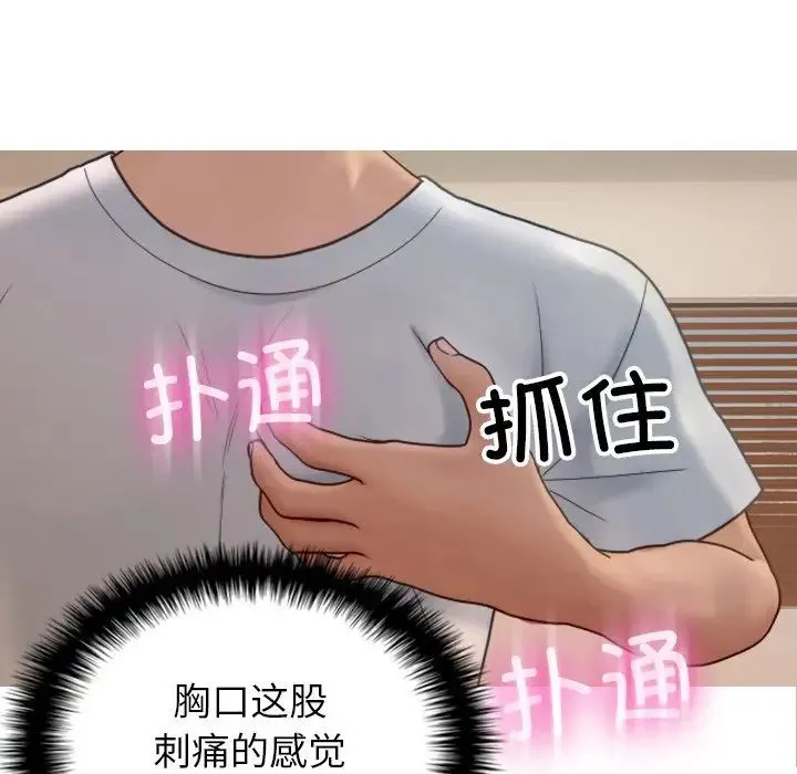 寄生教授家 第23話 第152页