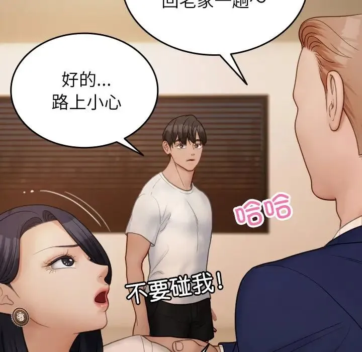 寄生教授家 第23話 第136页