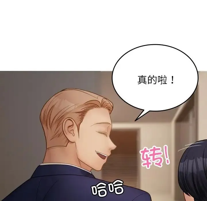 寄生教授家 第23話 第148页
