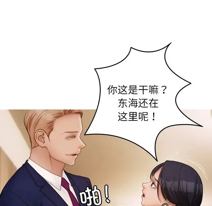 寄生教授家 第23話 第133页