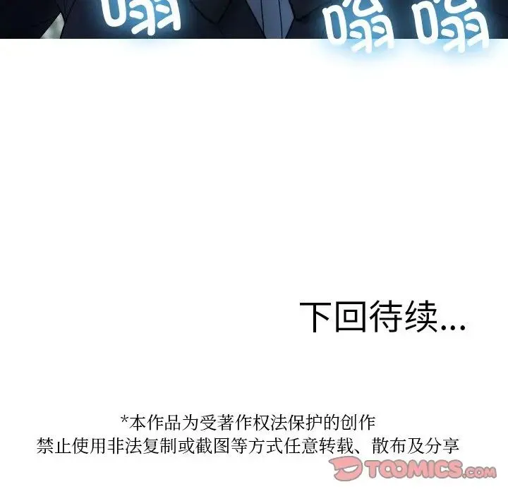 寄生教授家 第23話 第173页
