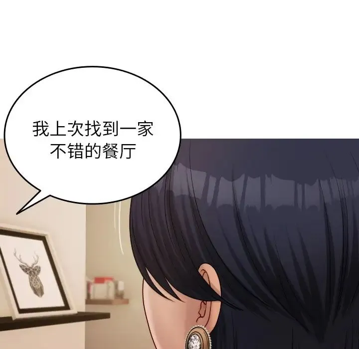 寄生教授家 第23話 第141页