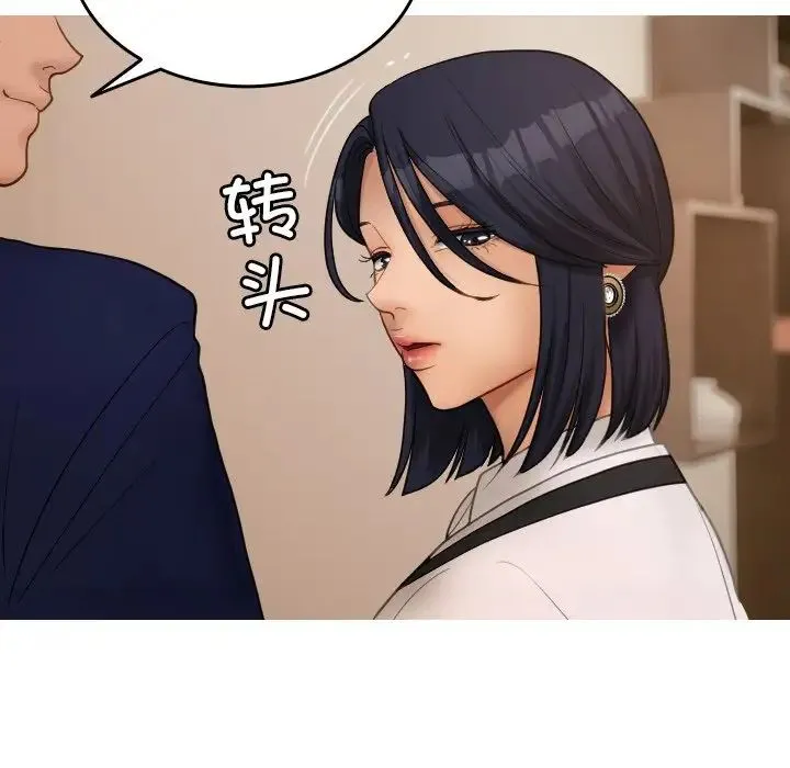 寄生教授家 第23話 第143页