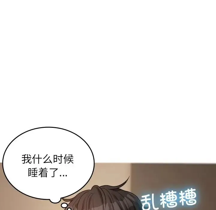 寄生教授家 第23話 第54页