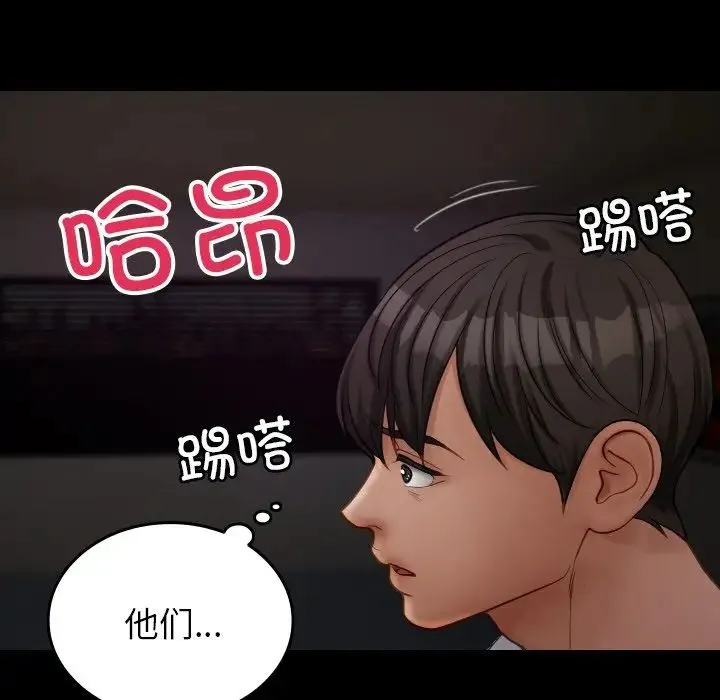 寄生教授家 第23話 第65页