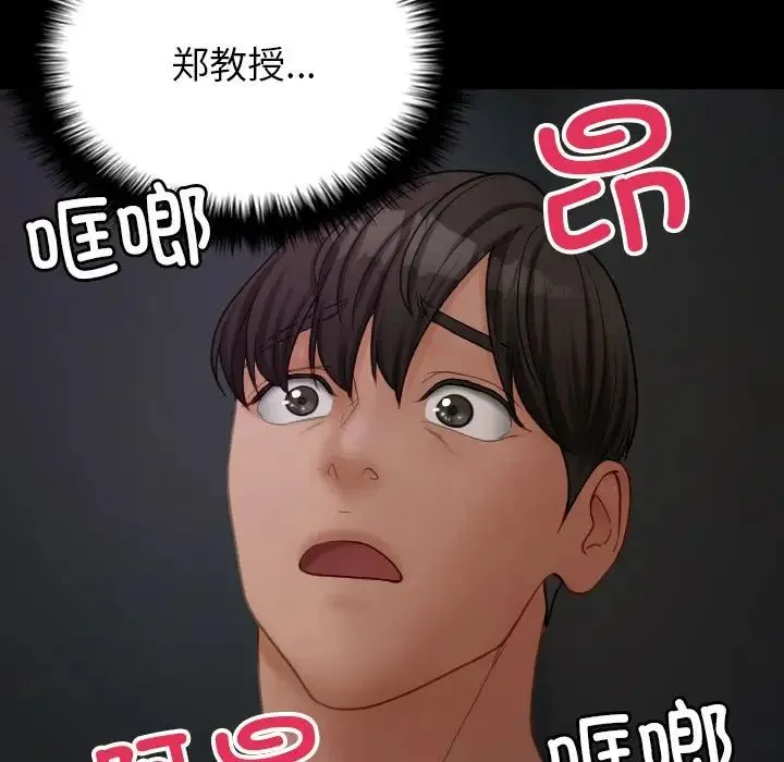 寄生教授家 第23話 第82页