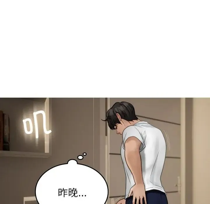 寄生教授家 第23話 第56页