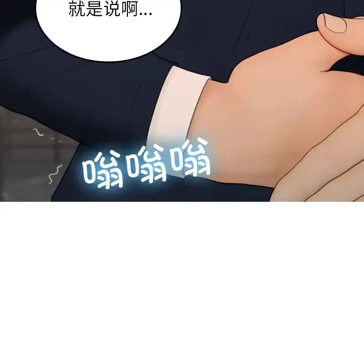 寄生教授家 第23話 第166页
