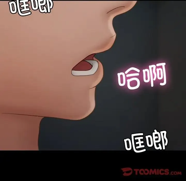 寄生教授家 第23話 第84页