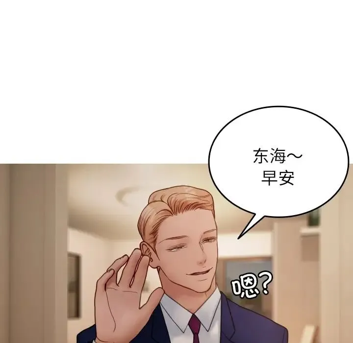 寄生教授家 第23話 第116页