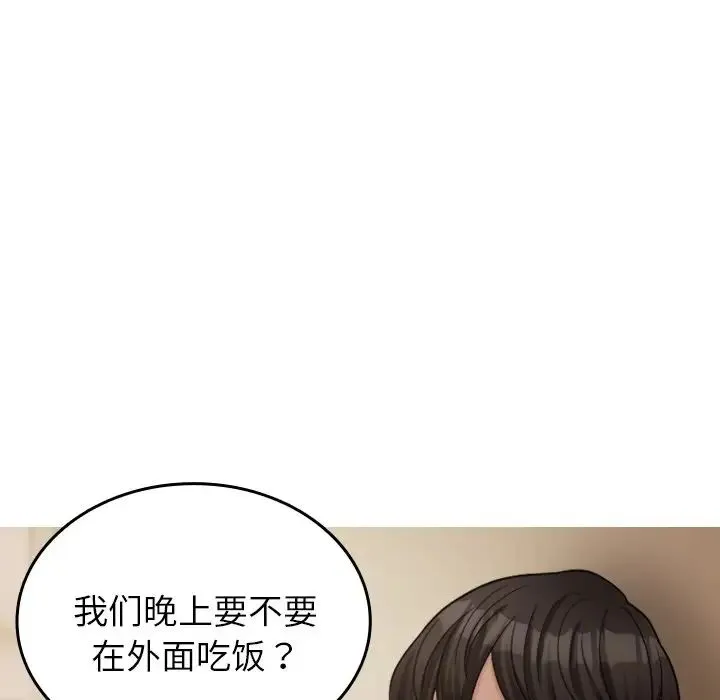 寄生教授家 第23話 第139页