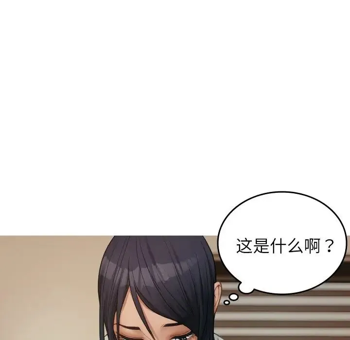 寄生教授家 第23話 第35页