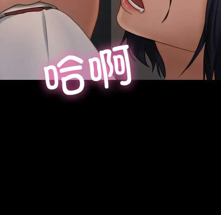 寄生教授家 第23話 第101页