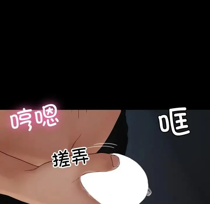 寄生教授家 第23話 第90页