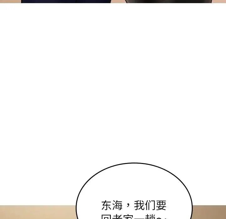 寄生教授家 第23話 第135页
