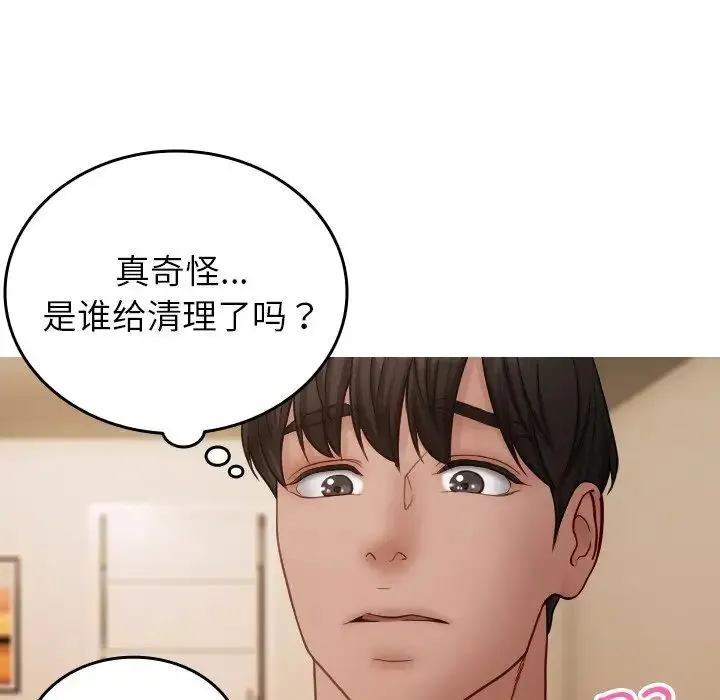 寄生教授家 第23話 第121页