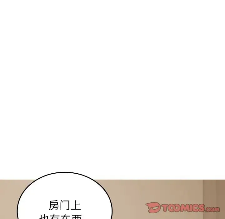 寄生教授家 第23話 第39页