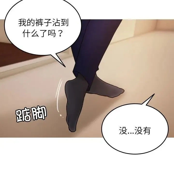 寄生教授家 第23話 第118页