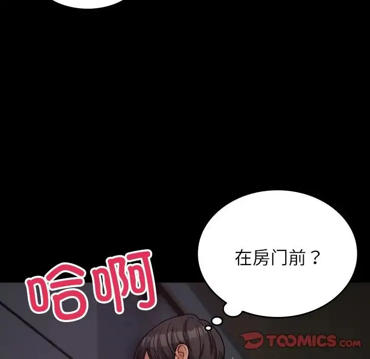 寄生教授家 第23話 第66页
