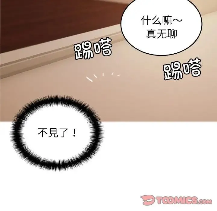 寄生教授家 第23話 第120页