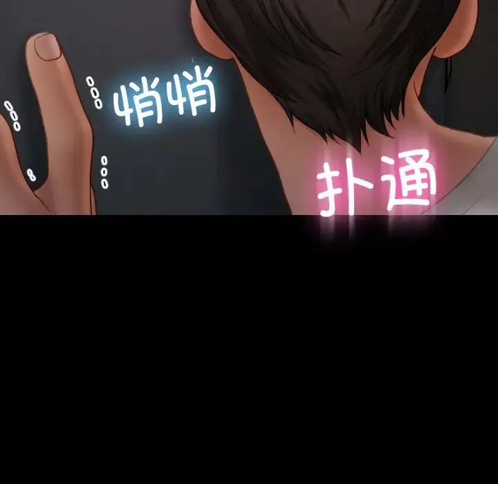 寄生教授家 第23話 第86页