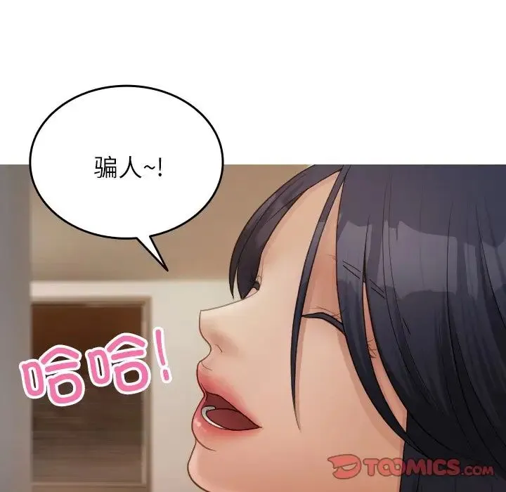 寄生教授家 第23話 第155页