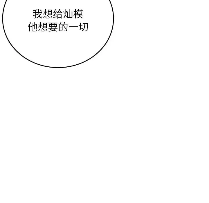 寄生教授家 第23話 第33页