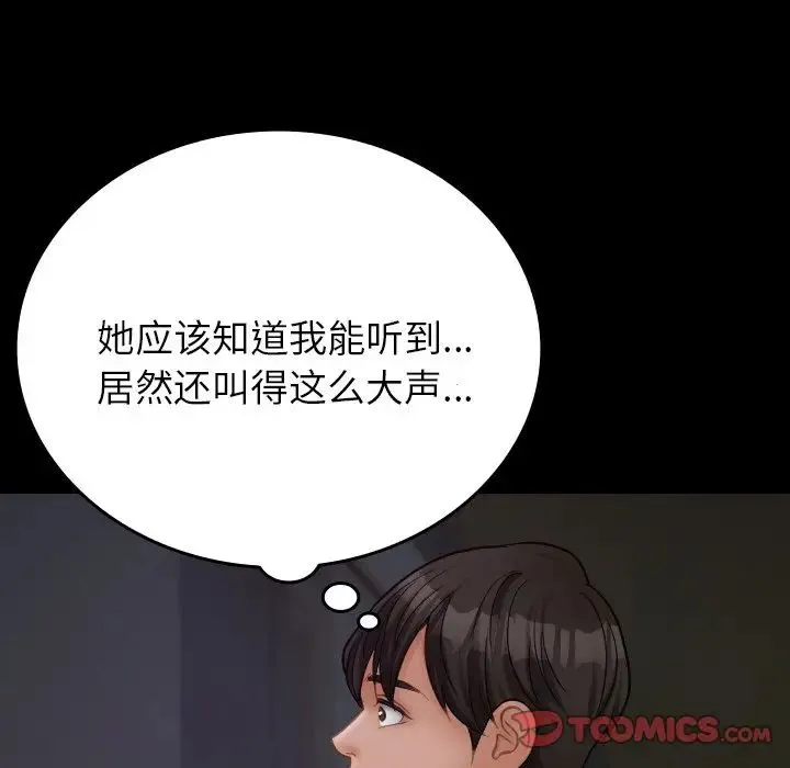 寄生教授家 第23話 第75页