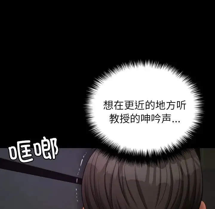 寄生教授家 第23話 第85页