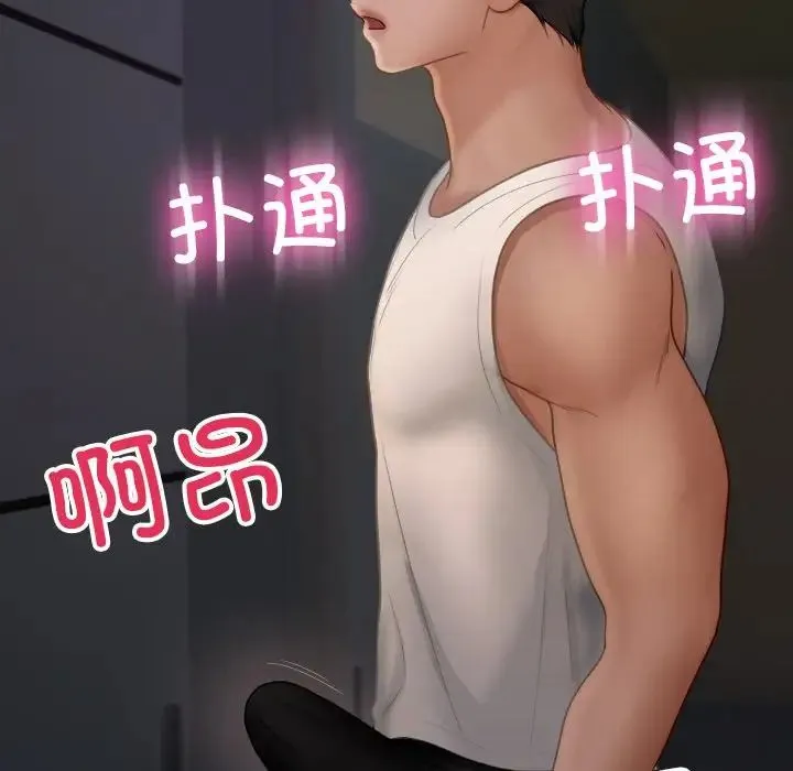 寄生教授家 第23話 第76页
