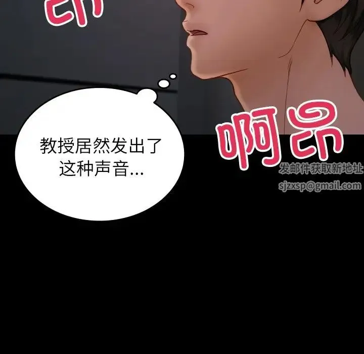 寄生教授家 第23話 第72页