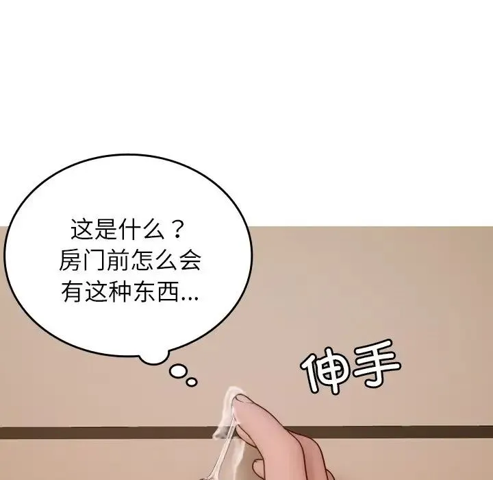 寄生教授家 第23話 第41页